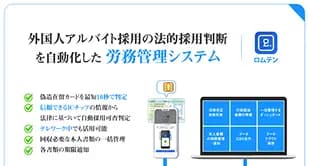 「在留期間を更新してください!」外国人スタッフ本人へアラートを自動送信!