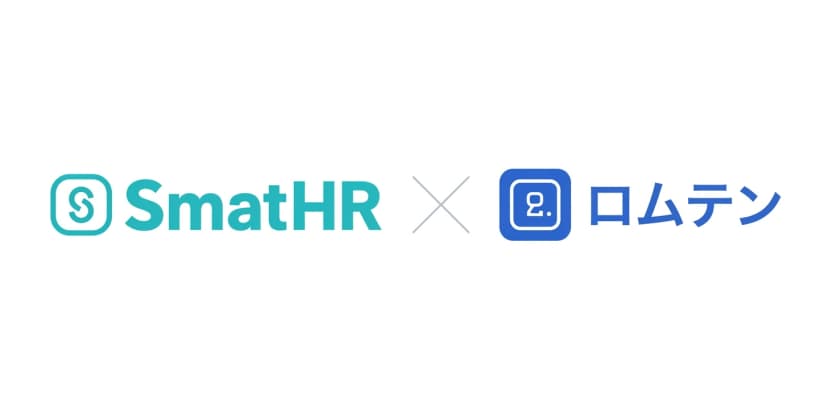 「ロムテン」とクラウド人事労務ソフト「SmartHR」のAPI連携を開始