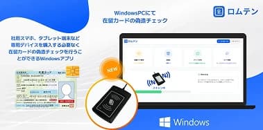 「ロムテン」に新機能登場発表 第一弾!Windowsアプリが登場!